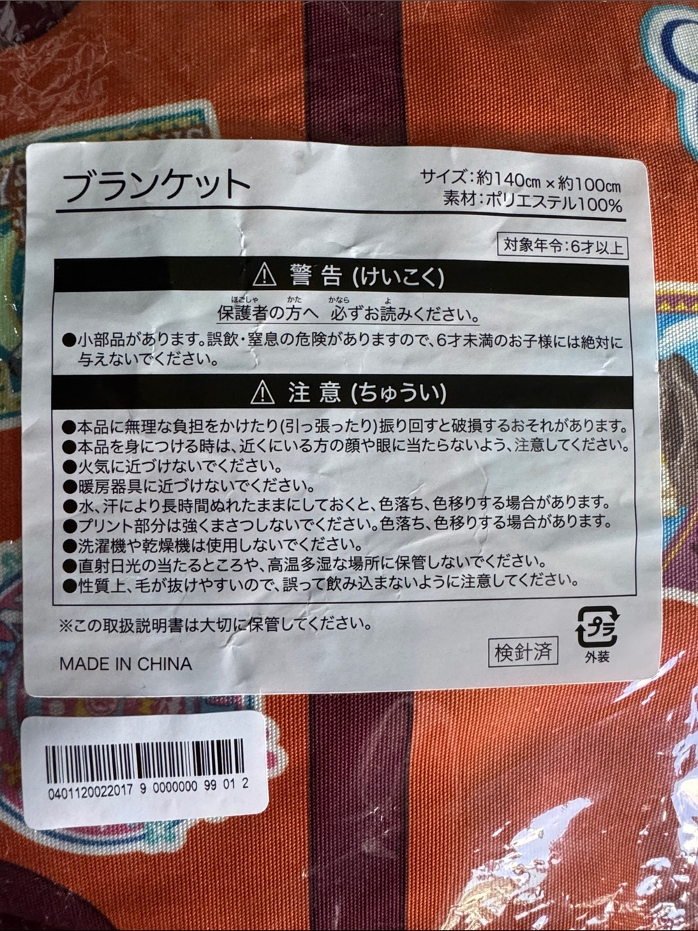Tokyo Disney Vacation Packages Blanket & Orange Travel Pouch with Sticker Decals - Picture 3 of 4
